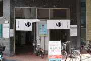 【海外の反応】日本ではお金を払って放射能汚染された温泉に入ることができる　海外の反応「福島では無料、福島では屋外で放射能を浴びることができる」