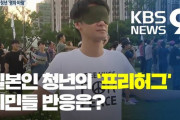 【韓国の反応】日本人が韓国のNO安倍集会でフリーハグを求めて話題に