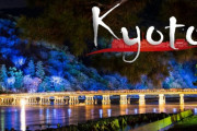 京都の魅力を余すことなく紹介した美しい映像に海外から反響（海外の反応）