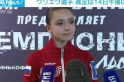 海外「北京オリンピック女子フィギュア”ワリエワ選手”裁定は14日にでる模様」