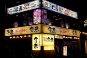 海外「日本の一人旅にお勧めな大手居酒屋チェーン店を紹介しよう」日本の居酒屋に対する海外の反応