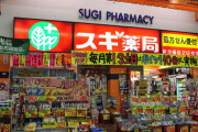 中国人「なぜ中国人は日本で市販薬を買いまくるのか？」　中国の反応