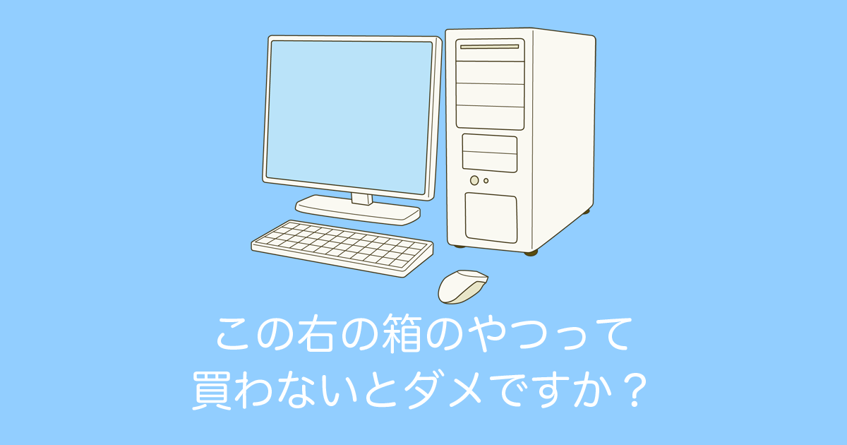 日本人が「パソコンの右の箱のやつ」がいるのか聞いた結果→ネット民の回答に悪意がありすぎる！【台湾人の反応】 | 海外の反応アンテナ