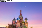 中国人「Googleのソフトが北方領土をロシアの領土だと言っているんだが」