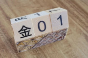 海外「日本人にはこれが一瞬で分かるのか…」箱根で買った“小さなカレンダー”に外国人が大混乱【海外の反応】