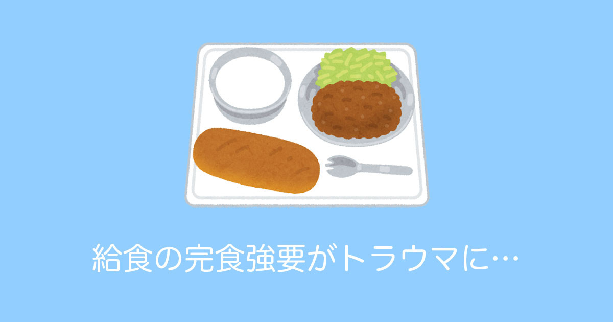 日本人と台湾人に「給食の完食強要」のトラウマを聞いた結果！【台湾人の反応】 | 海外の反応アンテナ