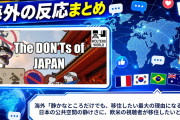 海外「静かなところだけでも、移住したい最大の理由になるわ!」 日本の公共空間の静けさに、欧米の視聴者が移住したいとの声