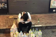 【海外の反応】日本は道端で酔い潰れても安全　海外の反応「男性なら安全、日本では一般的な光景」