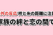 【海外の反応】うちの弟どもがすみません 第16話「柊が好きになってきた」糸との距離に揺れる視聴者
