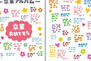 「少年時代に思い描いていた2020年はこうだった…」卒業アルバムの自分のコメントに一言