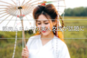 中国の「美人すぎる女医」が筋肉ムキムキでストリートファイターの春麗みたいだと話題に！【タイ人の反応】