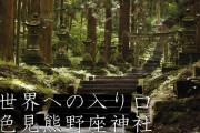 海外「すごいコントラスト…！」阿蘇エリアの神社・絶景動画に感激！