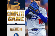 山本由伸がポストシーズンで2試合連続完投　“小さくてもパワーを生み出せるんだ”　【海外の反応】