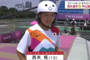 海外「西矢椛（ﾓﾐｼﾞ）めちゃくちゃキュートだ！♡」13歳がスケボー女子で金メダル獲得に世界が驚愕【海外の反応】
