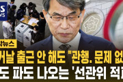 韓国人「選挙の日に出勤しなくても『慣例だから問題ない』？腐敗が止まらない…」→「吐き気がする」
