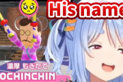 【お下品注意！】兎田ぺこら、お下品ネームのプレイヤーを成敗しようとするも……ｗｗｗ【ホロライブ】