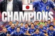 外国人「日本強いな」フットサル日本代表、アジア王者に！決勝で宿敵イランを破って優勝！海外のファンが祝福！【海外の反応】
