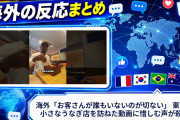 海外「お客さんが誰もいないのが切ない」 東京の小さなうなぎ店を訪ねた動画に惜しむ声が殺到