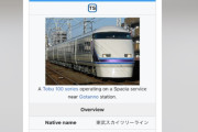 海外「日本は進んでるのに通勤列車が遅いのはなぜ？」