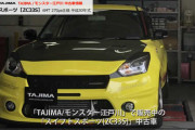 ちょ待って270馬力！？モンスター江戸川のスイスポ[ZC33S]中古車がやべー！
