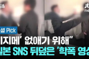 現在日本で物議を醸しているイジメ動画、加害者の身元も公開され大騒ぎ＝韓国の反応