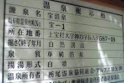 【衝撃】日本の温泉が高評価な理由、ついに“真実”が判明した件ｗｗ
