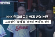 韓国人「NHKが京都国際高校の校歌を歪曲し炎上！」韓国人が抗議メールを送る　韓国の反応