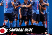 海外の反応「日本は強すぎる」U24日本代表、強豪フランスに4発完封勝利！全勝で決勝T進出！