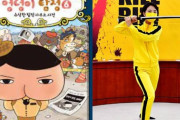 韓国政界に登場した "おしりたんてい" と "キル・ビル"