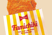外国人「ファミチキを初めて食べたけど美味しくないと思うのは俺だけ？」