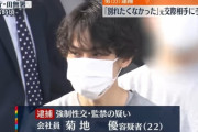 【韓国の反応】「別れたくなかった」20代日本男性、元ガールフレンドに「手錠」かけ、監禁・性的暴行