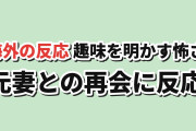 【再会】おじさんはカワイイものがお好き。第3話、趣味を明かす怖さに海外反応
