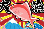 韓国人「大漁旗が描かれたヘルメットを買った」