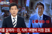 【韓国の反応】経済を生かせ！日本、食費・旅費支援を検討