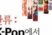 韓国人「このままだと韓国が文化コンテンツで日本に追いつくのは時間の問題でしょう」→「韓国は今全盛期です」　韓国の反応