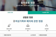【韓国】「女性家族部廃止」の国会請願、4日で10万人同意