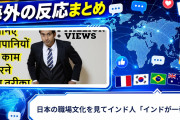 【海外の反応】日本の職場文化を見てインド人「インドが一番」
