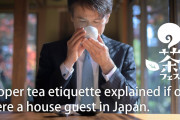 日本のお茶の作法に外国人さん感激！！「日本の礼儀や伝統は美しい！！」