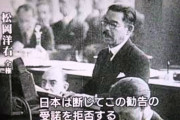 大日本帝国外務大臣・松岡洋右「日本と中国が仲良くなるのは無理な理由がコチラ」