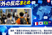 海外「清潔さがDNAに刻まれてる」 夜の渋谷〜表参道を歩く4K動画に世界中から羨望の声