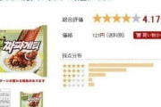 韓国人「日本人の舌にドストライクだった！」日本人が一番食べる韓国のラーメンがコチラ　韓国の反応