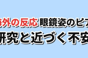 【過保護】弱気MAX令嬢第4話、眼鏡と測量研究に反応【海外の反応】