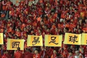中国の反応「その通りだ」中国サッカーに対する日本人の見解、中国で共感続出