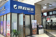 韓国人「団体観光商品、韓国１０３種類だけなのに日本は１０倍も多い…ﾌﾞﾙﾌﾞﾙ」