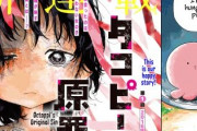 外国人「タコピーの原罪という漫画が日本で話題らしいんだがどう思う？」