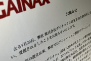 海外「悲しい」日本の伝説的なアニメスタジオの破産に海外も悲しむ！（海外の反応）
