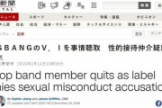 【韓流没落】韓国人「日本メディアがビッグバン・スンリの不祥事を報道し、韓流文化の堕落を批判！」　韓国反応
