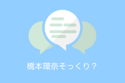 日本のモデル「Kirari」が橋本環奈そっくりで可愛いと話題に！【台湾人の反応】