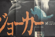 海外「日本人が作ったレトロ風ハリウッド映画ポスターが素晴らしい！」