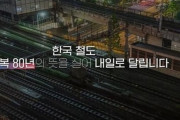 【凡ミス】韓国国土部、光復80周年映像に東京駅を使って炎上ｗｗ